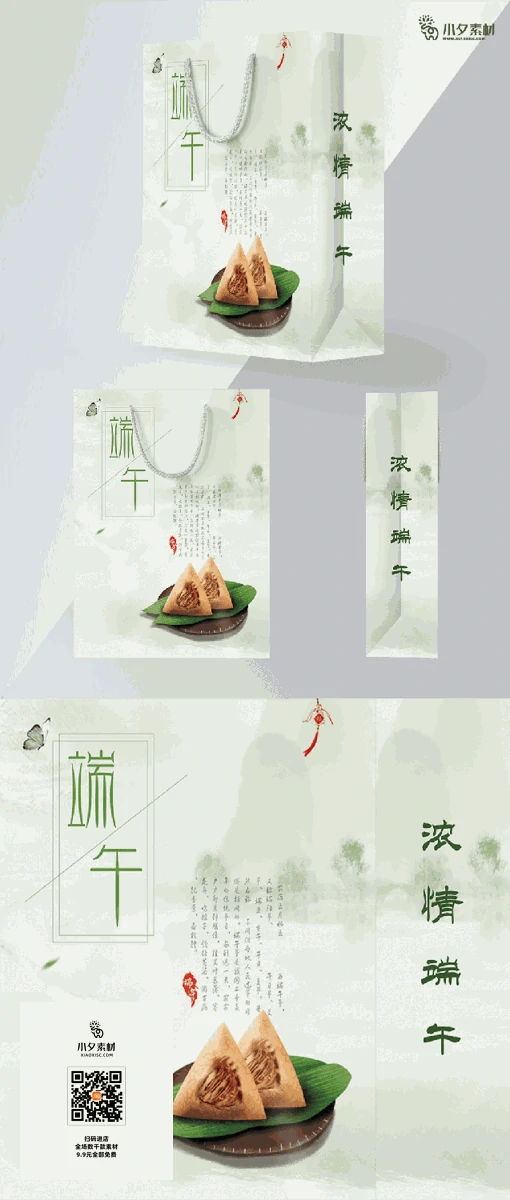 中国传统节日端午节包粽子划龙舟礼品手提袋包装设计插画PSD素材 【016】